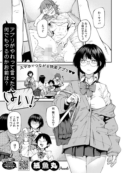 紙魚丸｜アプリがやれって言ったら何でもやるのかお前は？はい！（単話）❤ー単話