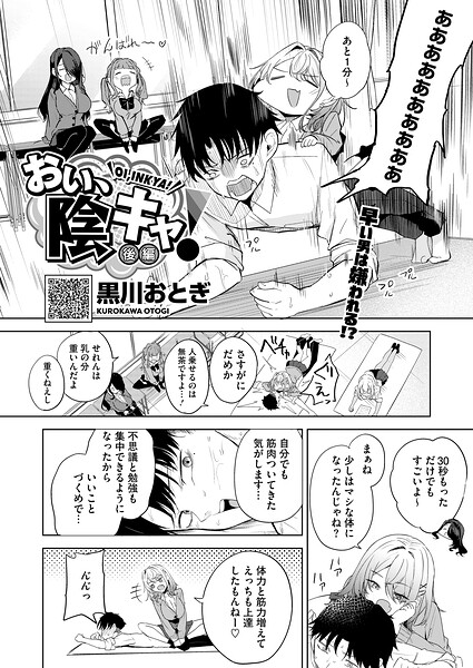 黒川おとぎ｜おい、陰キャ！（単話）❤ー単話