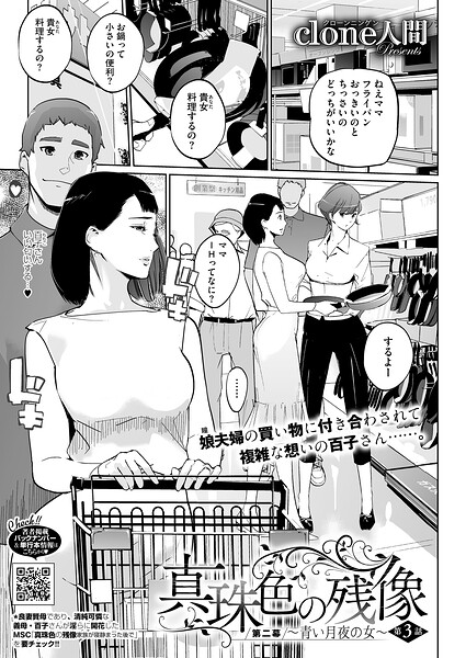 Clone人間｜真珠色の残像 第二幕 〜青い月夜の女〜（単話）❤ー単話