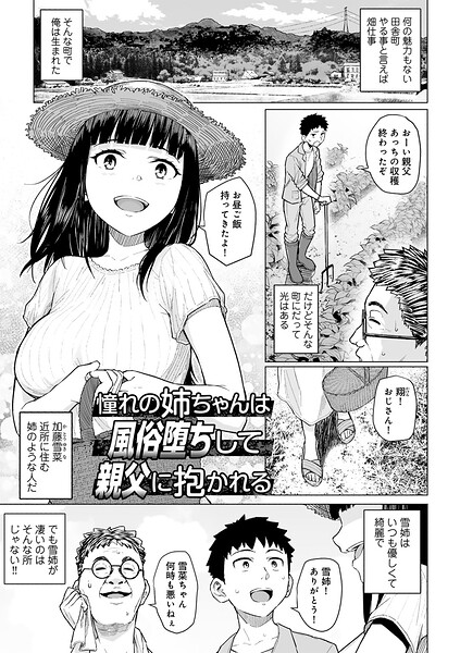 まげきち｜憧れの姉ちゃんは風俗堕ちして親父に抱かれる 【単話】（単話）❤ー単話