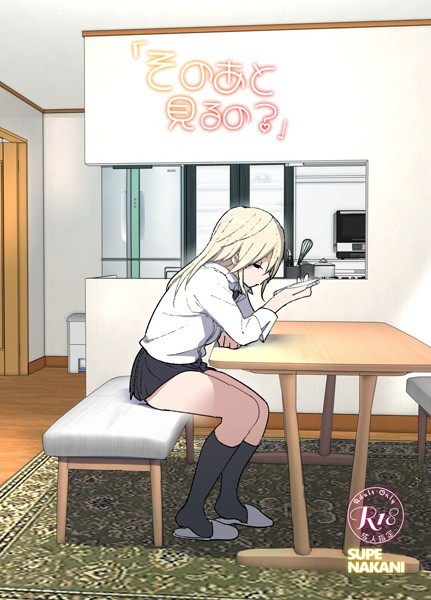 なかにしゆうた｜そのあと見るの？❤ー単行本