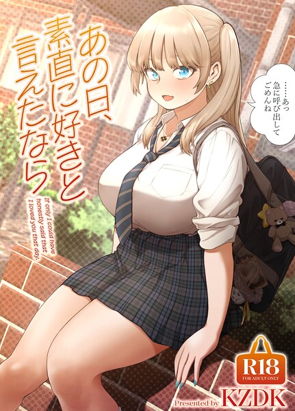 カズヲダイスケ｜あの日、素直に好きと言えたなら❤ー単行本