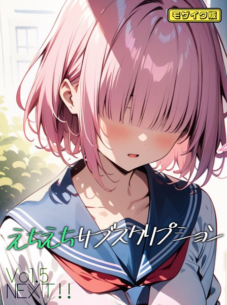 ンチアーネのアトリエ｜えちえちサブスクリプション モザイク版（単話）❤ーAI生成