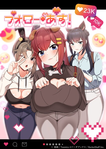 喜納｜フォロー・アス！❤ーフルカラー