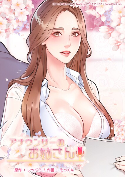 レッドP｜アナウンサーのお姉さん❤ーフルカラー