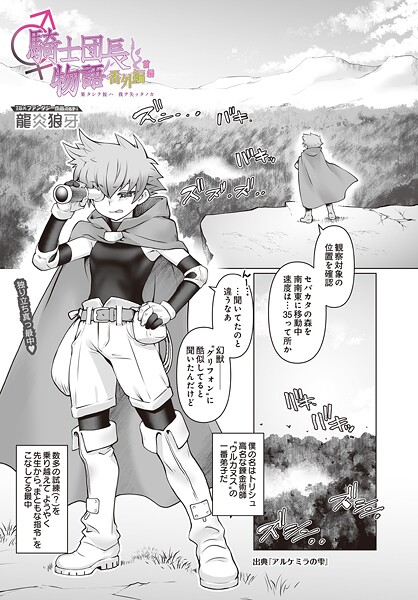 龍炎狼牙｜騎士団長物語番外編〜果タシテ彼ハ我ヲ失ッタノカ〜（単話）❤ーファンタジー