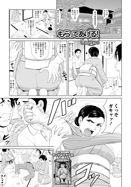 じゃがimo｜もらってあげる！（単話）❤ー単話