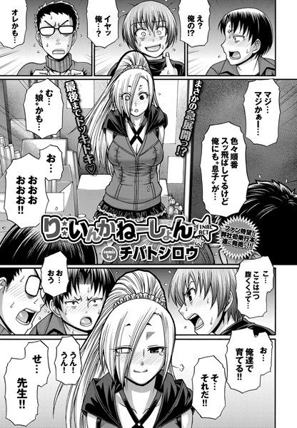 チバトシロウ｜Re:Incarnation（単話）❤ー単話