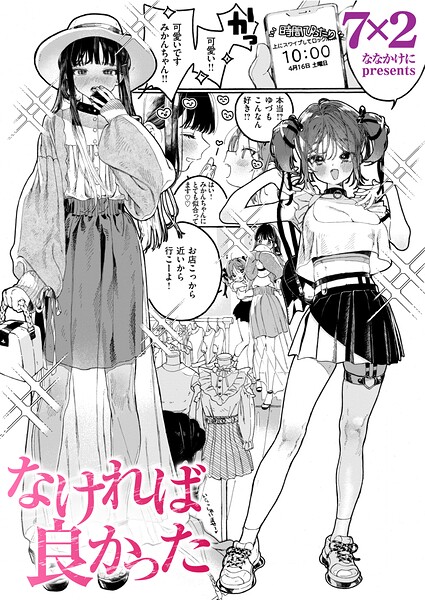 7×2｜なければ良かった（単話）❤ー単話