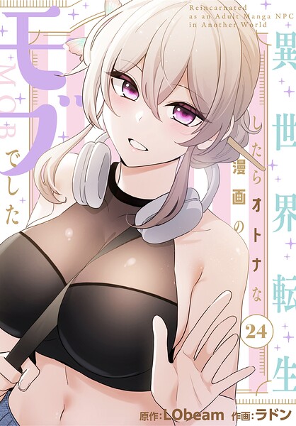 ラドン｜異世界転生したらオトナな漫画のモブでした【分冊版】（単話）❤ーフルカラー